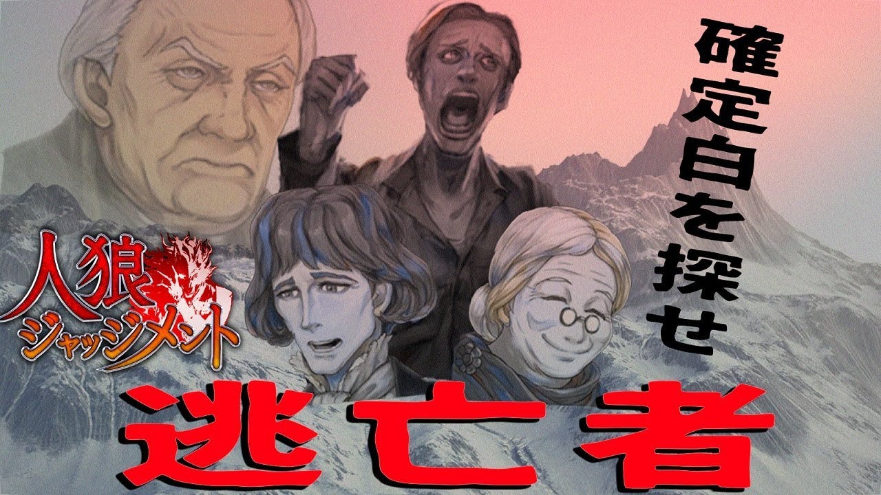 逃げ場所が無い逃亡者で確定白をつくりまくる！難易度が高すぎる逃亡先選択--人狼ジャッジメント.【KUN】