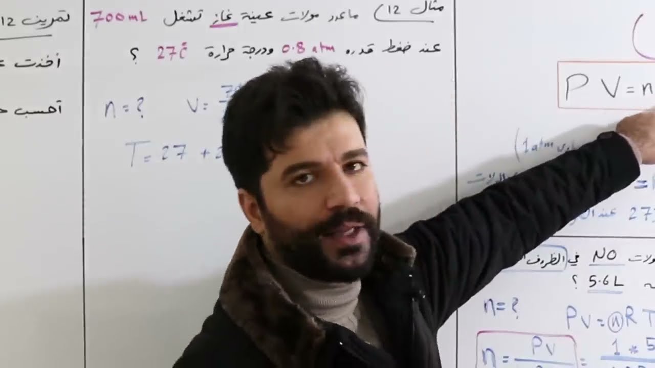 كيمياء الرابع علمي / الفصل الثاني/ المحاضرة4 (قانون الغاز المثالي)