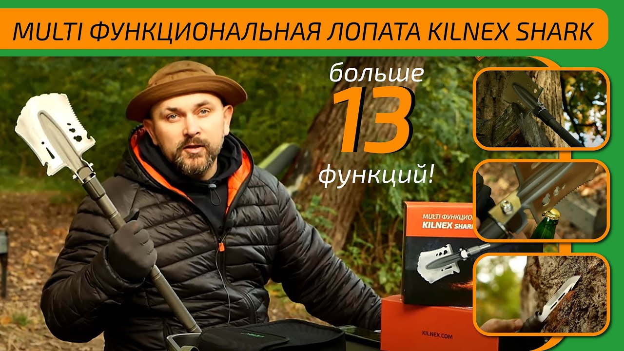 MULTI ФУНКЦІОНАЛЬНА ЛОПАТА KILNEX ( Килнекс ) SHARK, Полный Обзор.