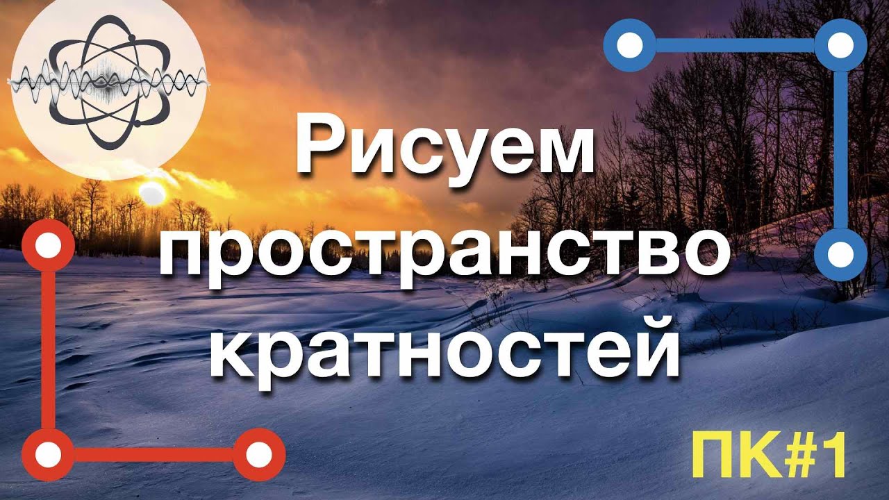 Как нарисовать пространство кратностей (ПК, lattice, tonnetz). Пространство музыкальной гармонии.