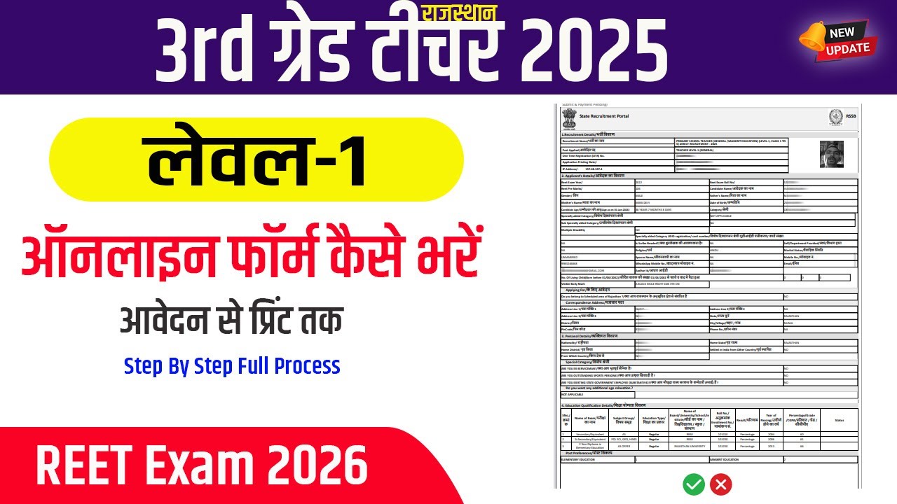 3rd Grade Teacher Level 1 Online Form Kaise Bhare 2025 | 3rd Grade form Fillup 2025 |
