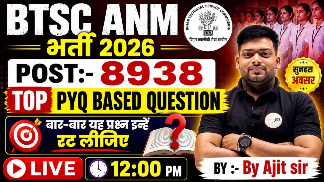 🔥 BTSC ANM भर्ती 2026 &ndash; TOP PYQ Questions | बार-बार पूछे जाने वाले सवाल | LIVE 12:00 PM By Ajit Sir