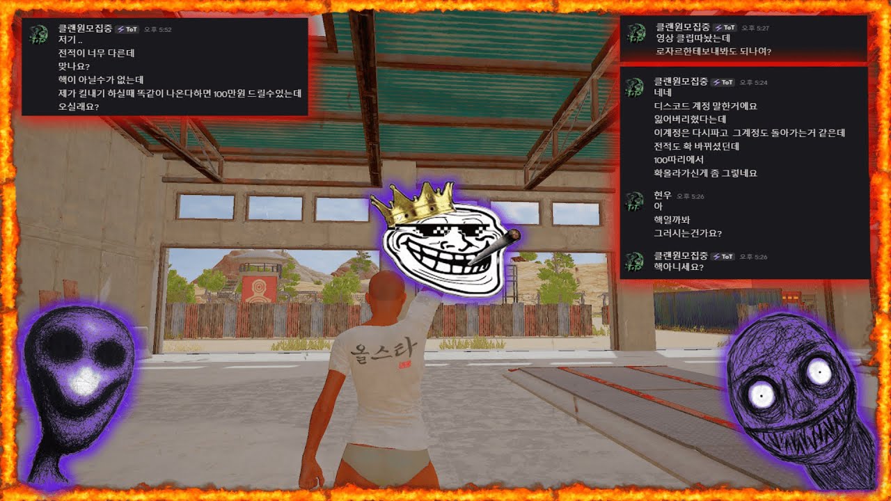 TOT 클랜에서 핵으로 마녀사냥 당한 '현우' 배그 매드무비