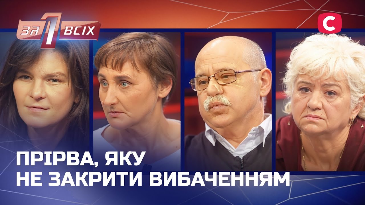 Мать разрушила жизнь сына, чтобы доказать свою правоту! – Один за всех