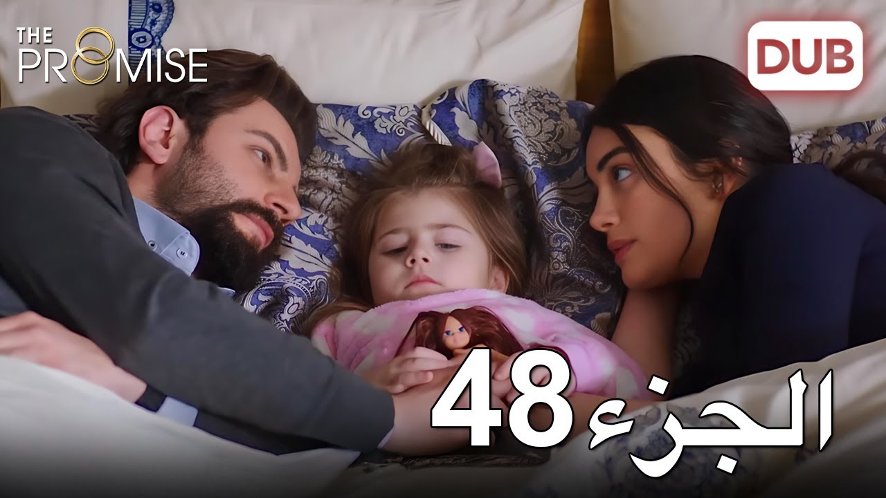 اليمين الحلقة 48 | مدبلج عربي