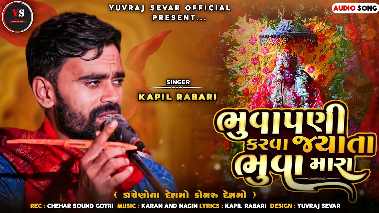 Bhuvapani Karva Jyata Bhuva mara // Kapil Rabari // New Trending Song @YuvrajSevarOfficial