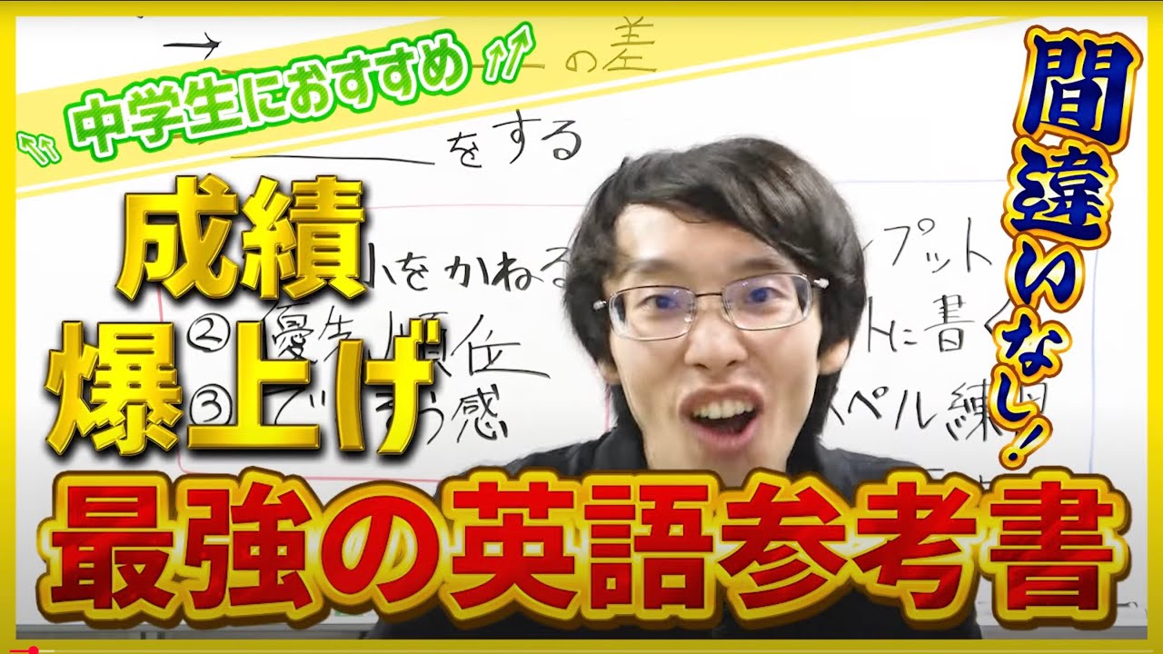 【英語の成績UP】参考書に300万円を使った変人が選ぶ珠玉の1冊