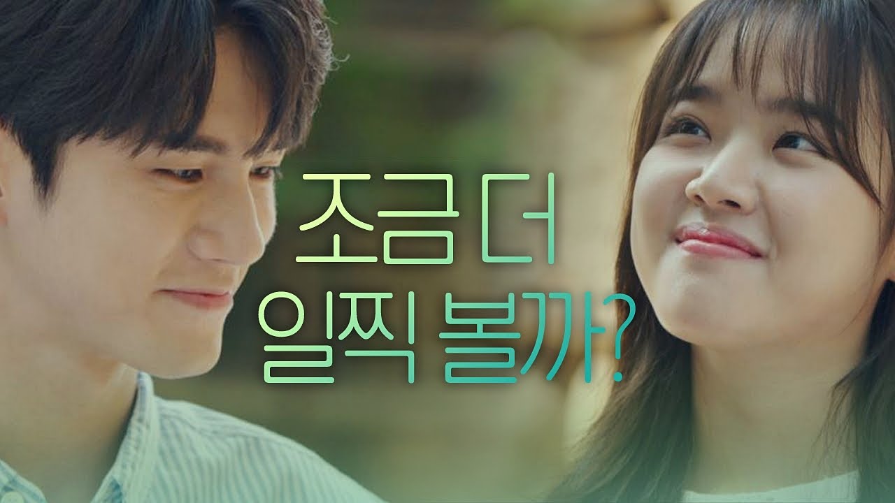 ※꽁냥맛집※ 옹성우(Ong Seong-wu)♥김향기(Kim Hyang-gi)， 조금이라도 더 빨리 보고 싶어!  열여덟의 순간(At Eighteen) 11회