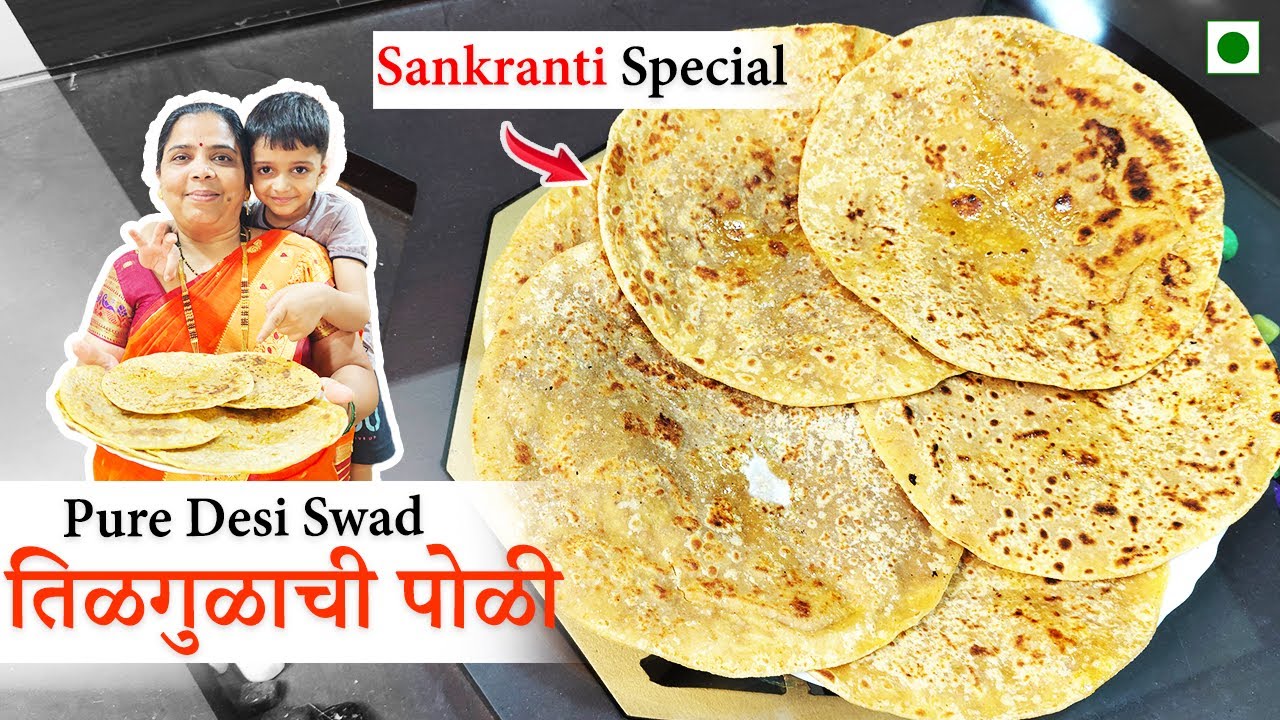 परफेक्ट संक्रांत स्पेशल तिळगुळाची पोळी | Sweet Dish | Super Easy | Marathi Recipe