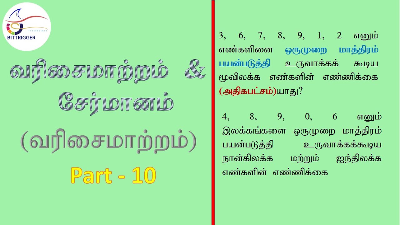 IQ Questions in Tamil Questions 471 to 474 | #Permutation | #வரிசைமாற்றம் | #IQ | #Aptitude