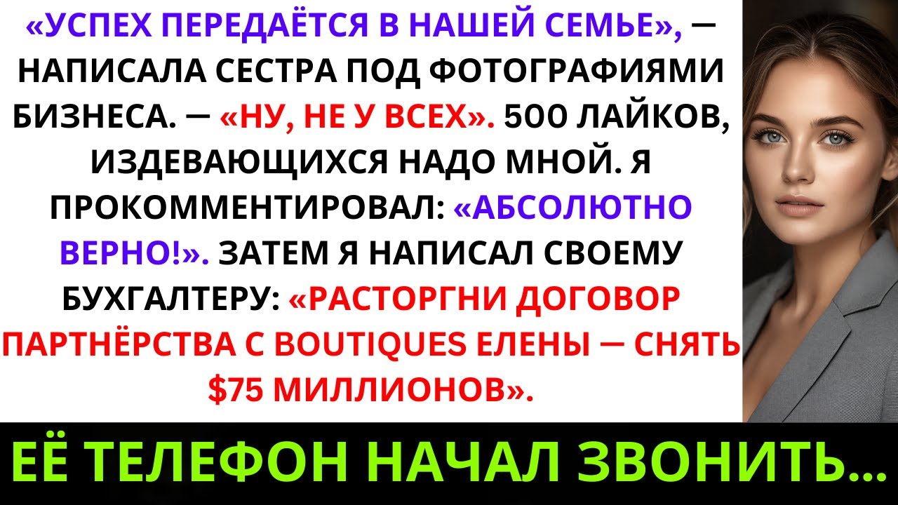 «Сестра написала: “Успех — семейное дело (но не для всех)” — а я её тайный партнёр»