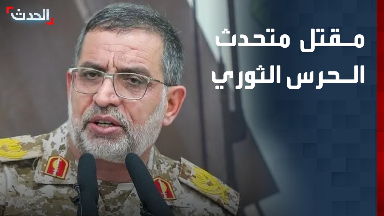 تغطية خاصة | مقتل متحدث 