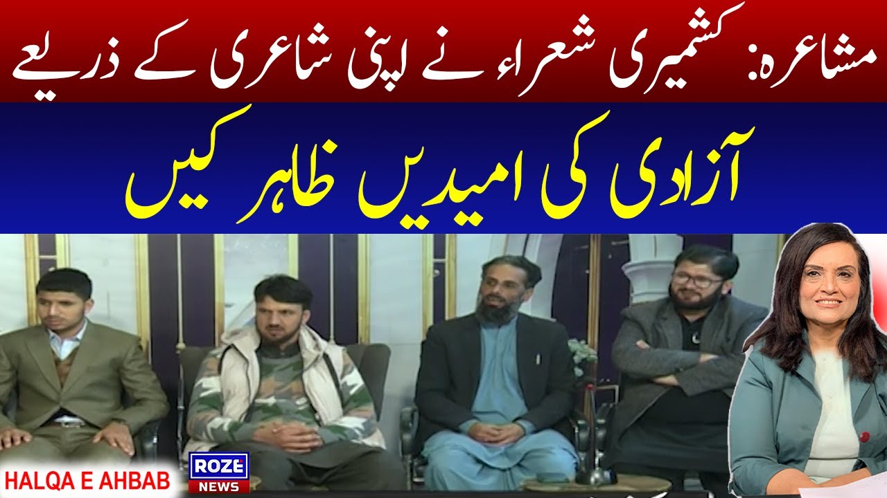 Mushaira l Kashmiri Poets Express Hopes for Freedom Through Their Poetry l Roze News