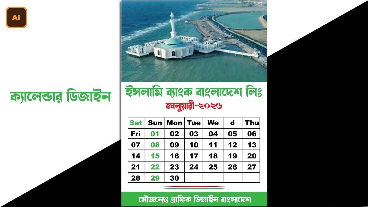ক্যালেন্ডার ডিজাইন বাংলায়