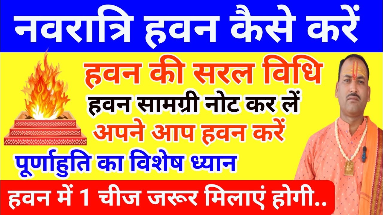 नवरात्रि हवन की सरल विधि नवरात्रि में हवन कैसे करें |Navratri mein Havan Kaise Karen/ Navratri havan