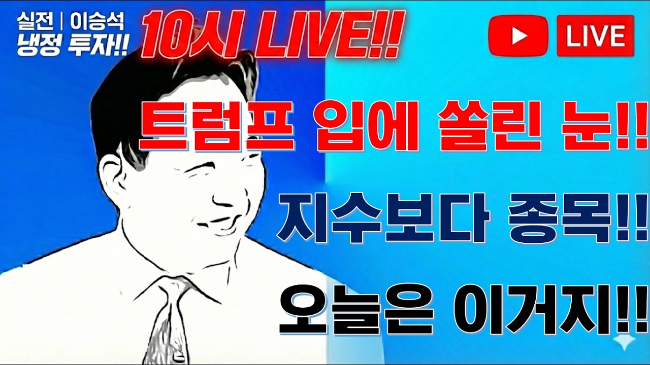 [10시 라이브!!] 