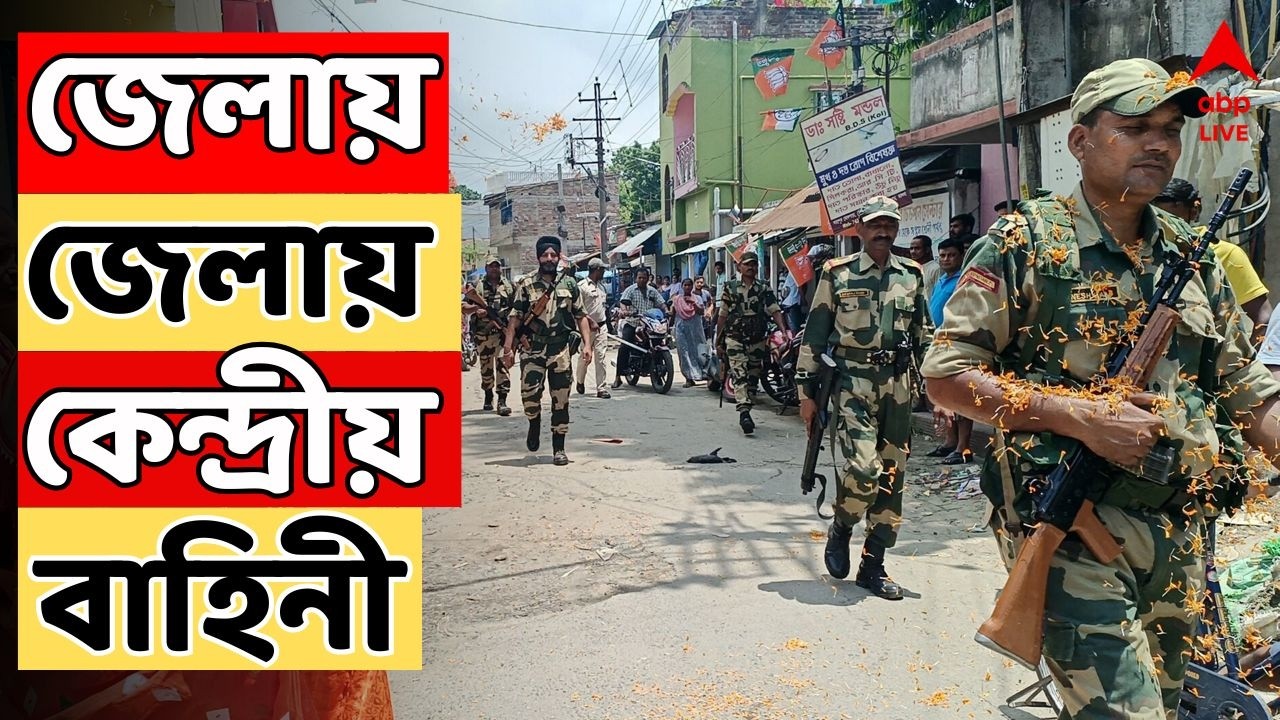 WB Assembly Election 2026 LIVE: চড়ছে ভোটের পারদ। জেলায় জেলায় রুটমার্চ কেন্দ্রীয় বাহিনীর