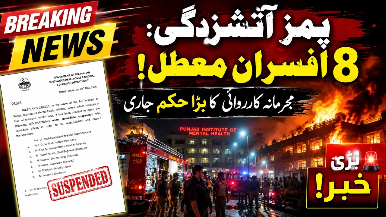PIMS Fire Investigation Report Reveals Major Negligence | 8 Officials Suspended