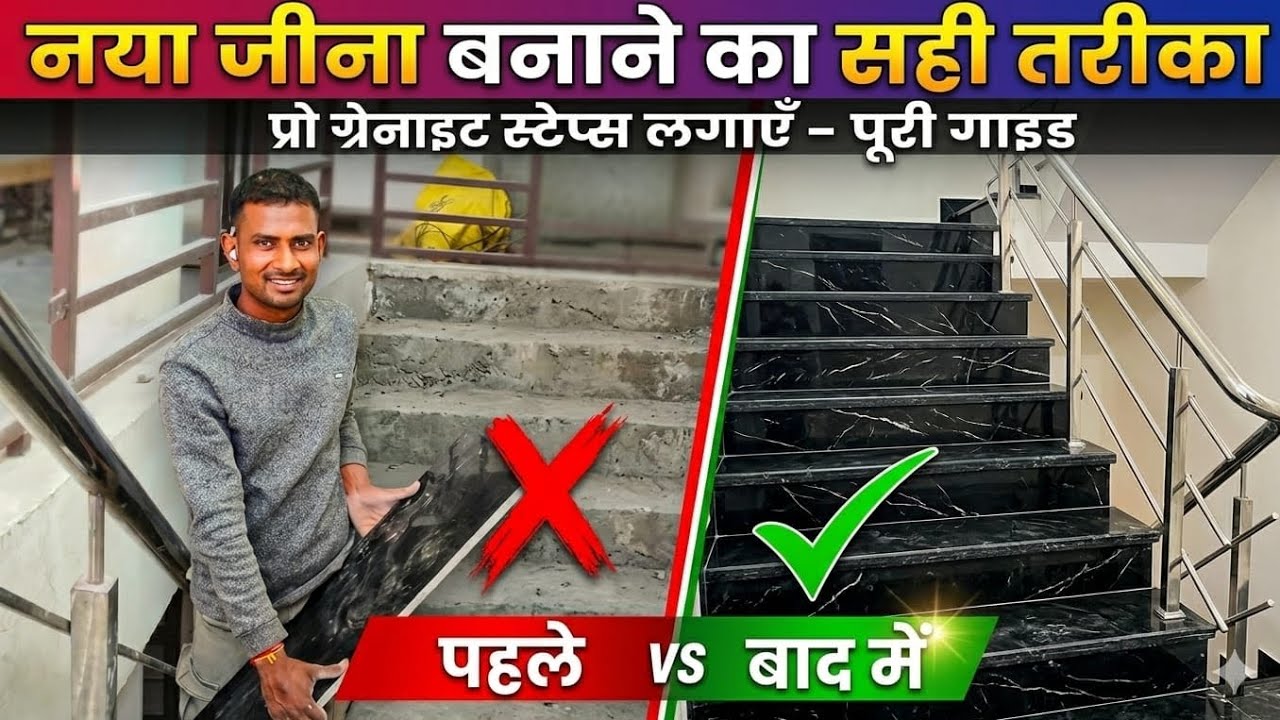  भाइयों हमने घर में जीना तैयार किया है और उसका सेटअप ! आप देख सकते हो ! #हरियाणा #tiles #stairs 