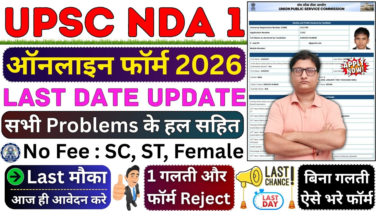 UPSC NDA Form Fill up 2026 ¦¦ How to Fill NDA Online Form 2025 ¦¦ NDA Form Filling 2026 ¦¦ NDA Form