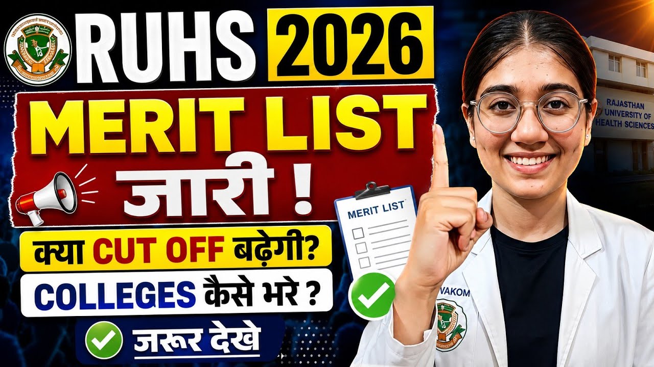 RUHS 2026 Merit List Released 🔥 Will the Cut Off Increase? How to Do College Choice Filling