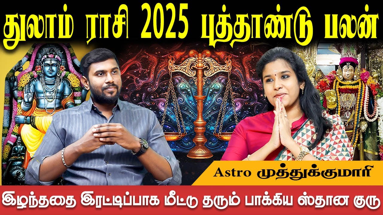 திருச்சேறை சாரநாத பெருமாள் கோவில் வழிபாடு கட்டாயம் தேவை | Astro Muthukumari | Bakthi Plus