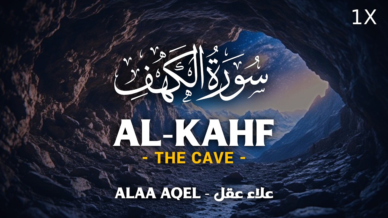 Surah Al Kahf (سورة الكهف) - علاء عقل | Alaa Aqel (4K)