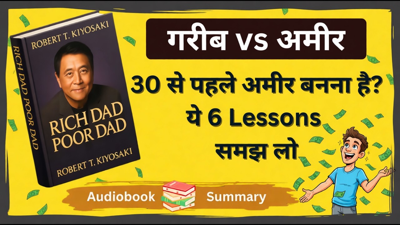 Rich Dad Poor Dad Audio Book Summary in Hindi | Financial Education | Robert T.Kiyosaki