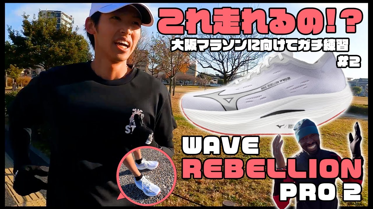 【ウエーブリベリオンPRO2】忖度なしの実走レビュー!!これどうやって走るの!?