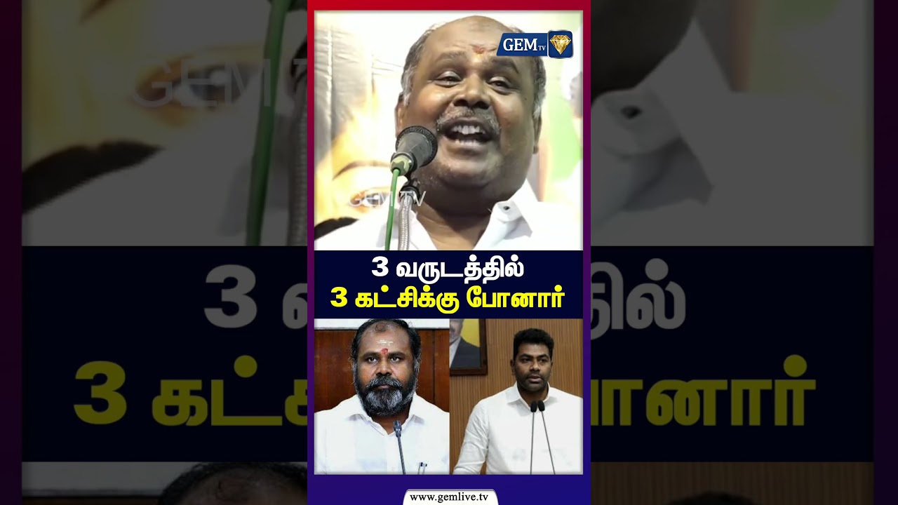 3 வருடத்தில் 3 கட்சிக்கு போனார் | RB Udhayakumar | EPS | TVK | CM Vijay
