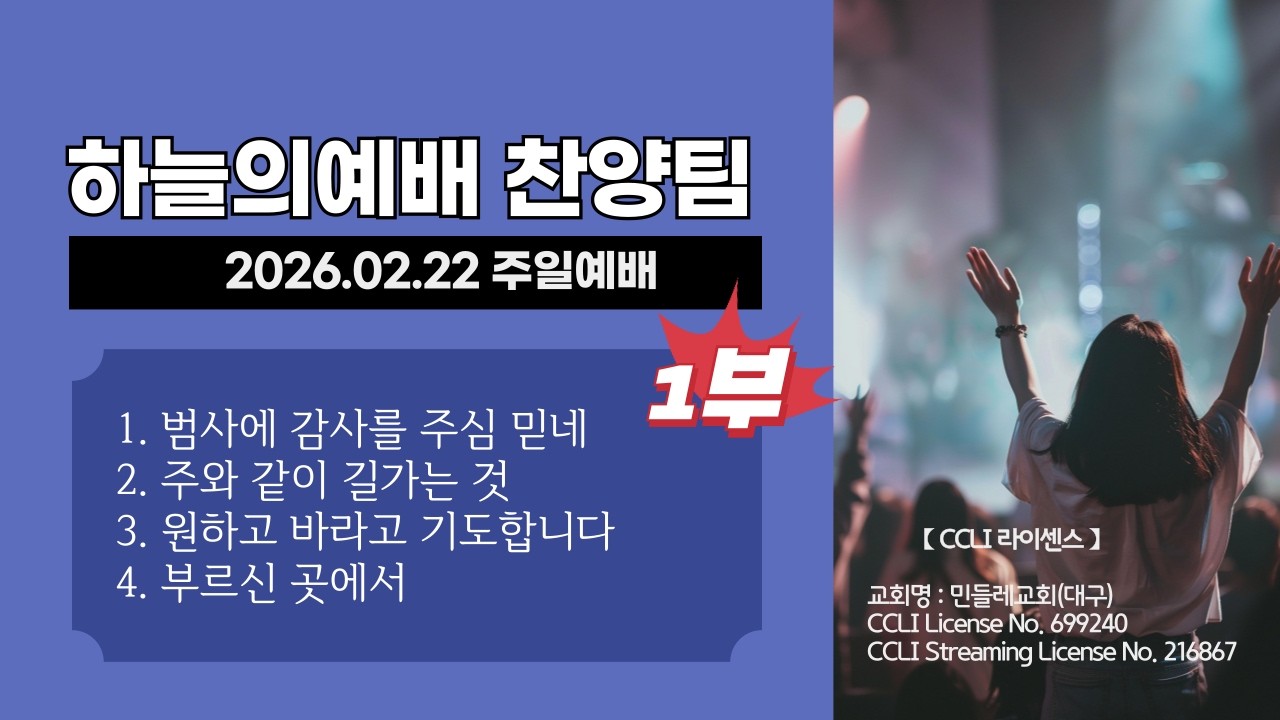 2026년 2월 22일 주일예배 찬양 | 1부 | 하늘의예배 찬양팀