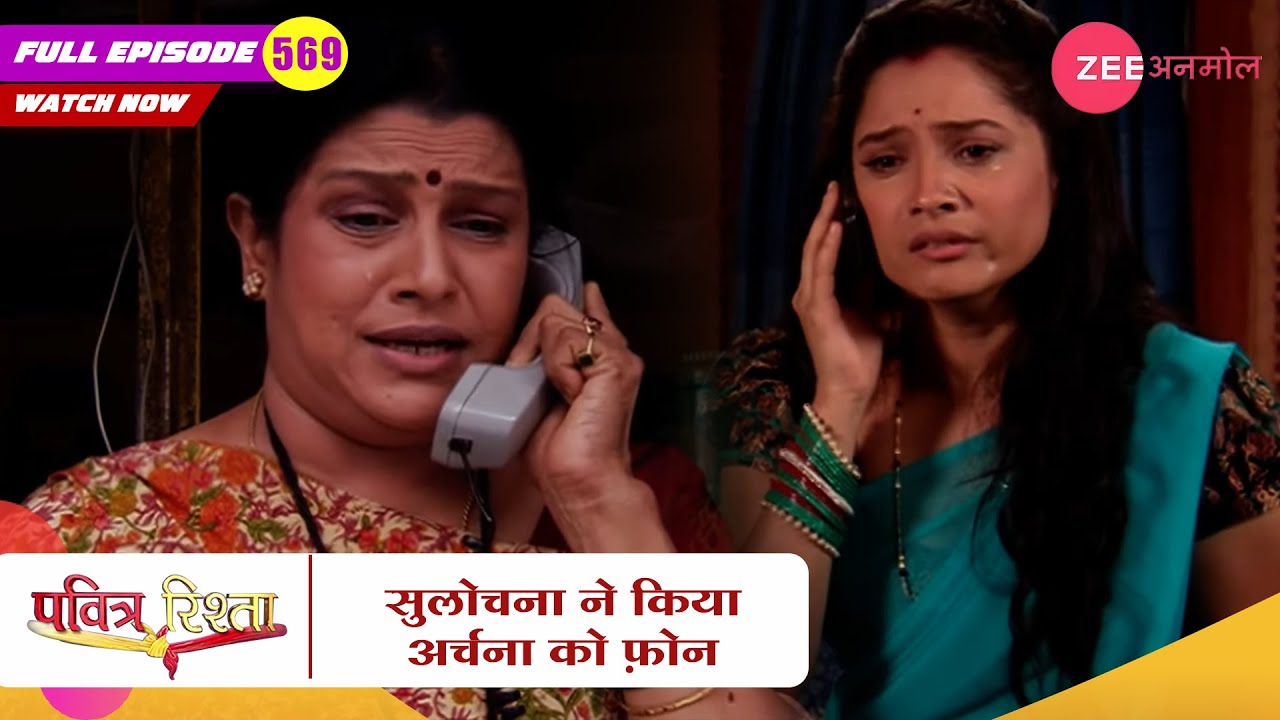 सुलोचना ने किया अर्चना को फ़ोन | Pavitra Rishta | Zee TV | New Hindi Show | Hit Show | Episode 569