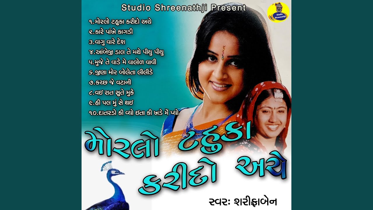 Kare Pankhe Kagdi