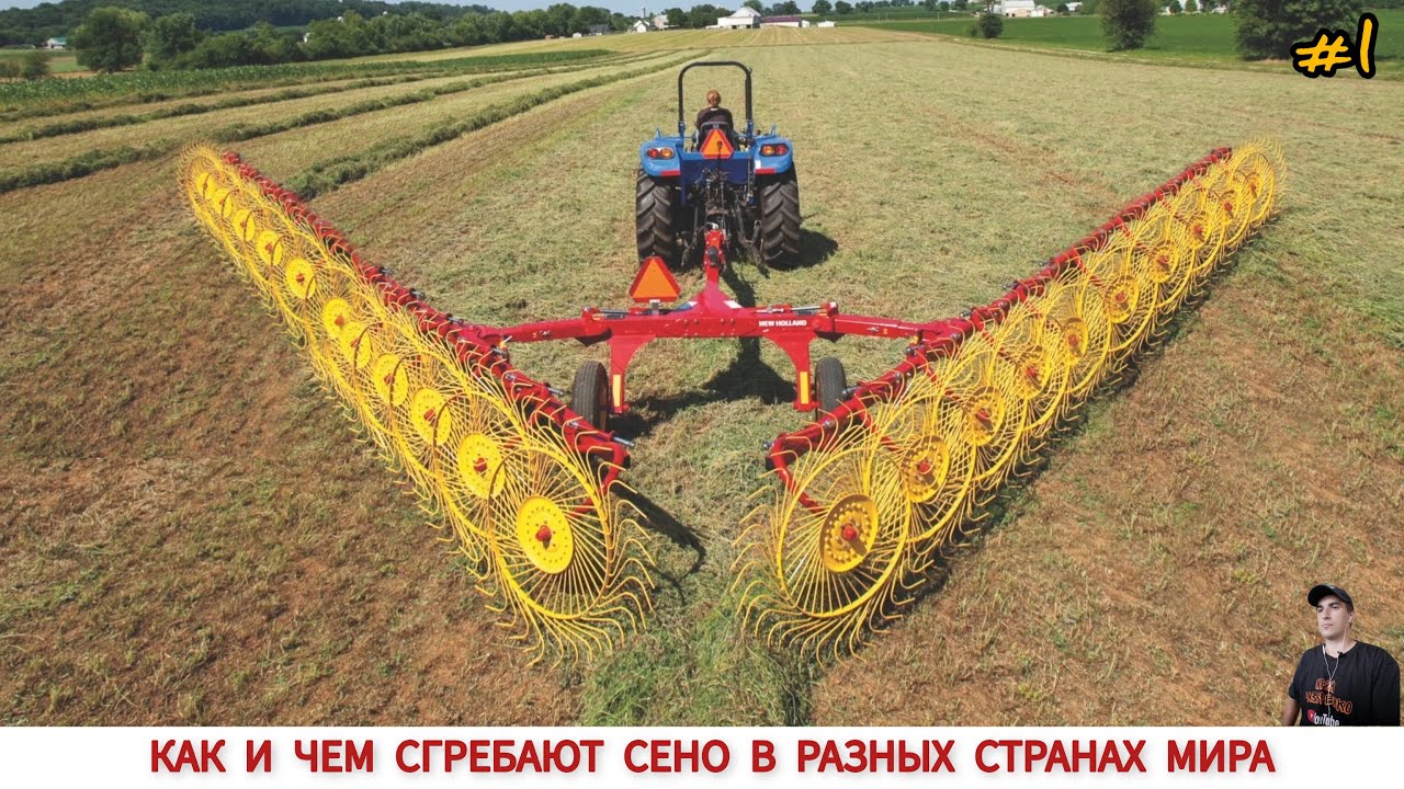 КАК И ЧЕМ СГРЕБАЮТ СЕНО В РАЗНЫХ СТРАНАХ МИРА #1 /HAY PRODUCTION IN DIFFERENT COUNTRIES OF THE WORLD