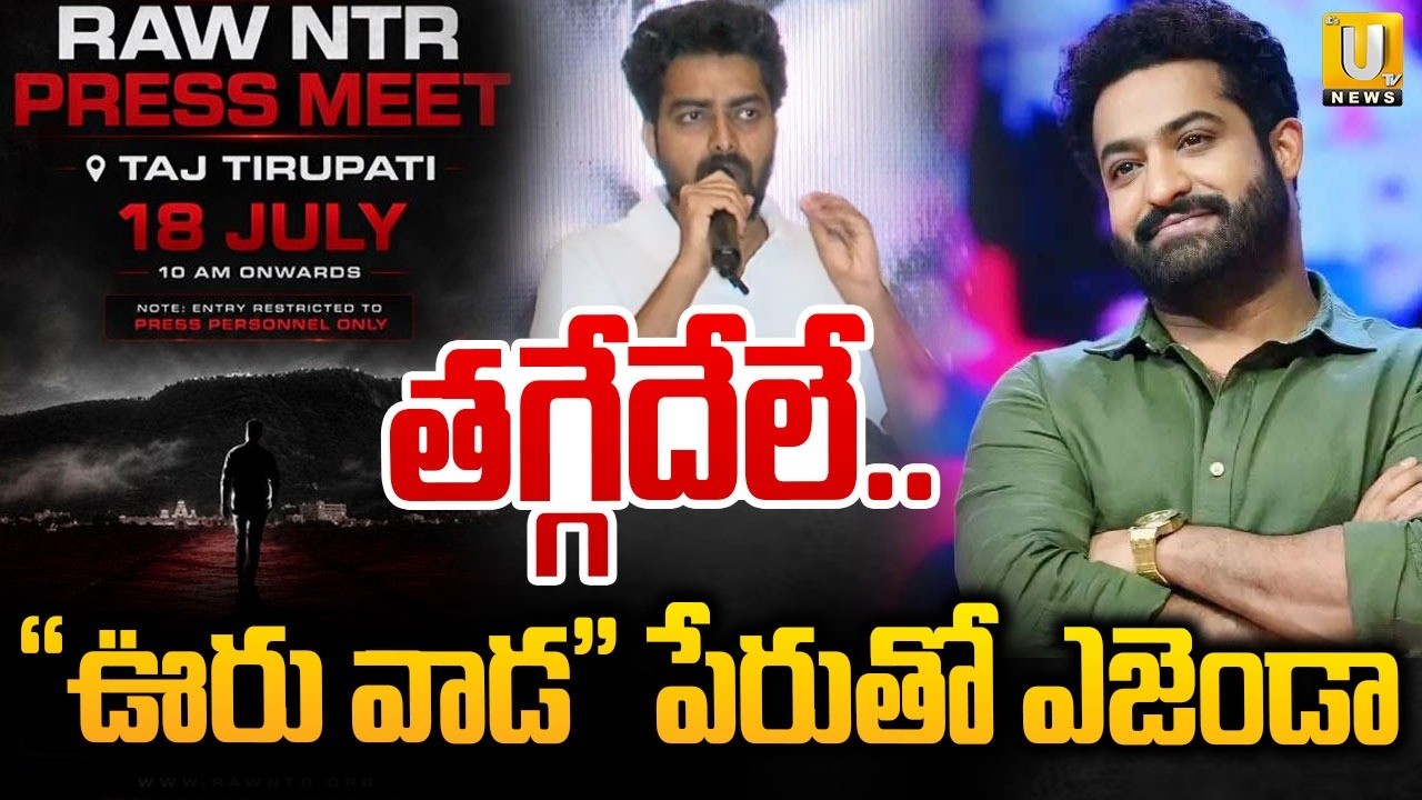 RAW NTR Press Meet | 