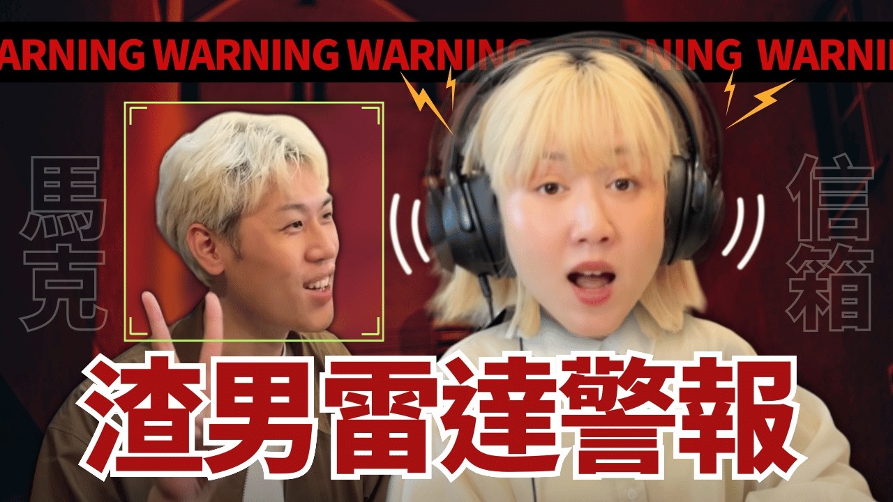 用這個Emoji的人，高機率是渣男！ | 馬克信箱 25w18