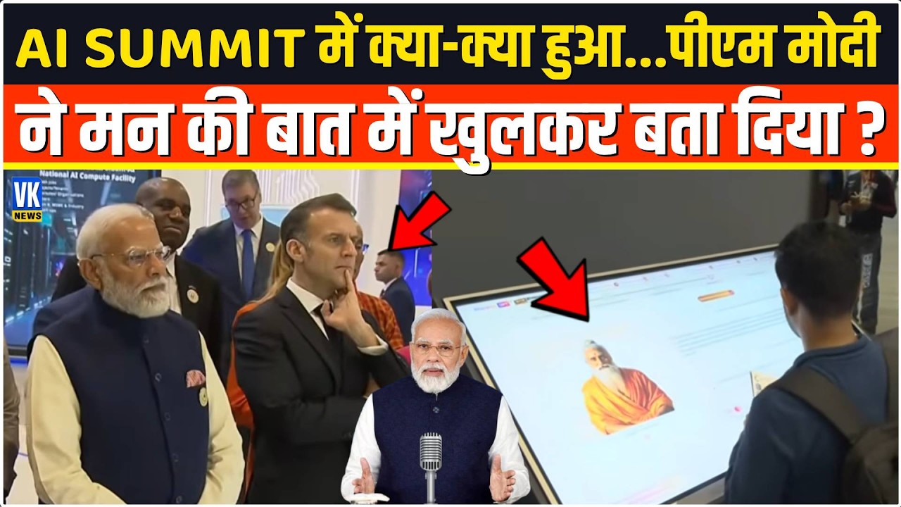 AI SUMMIT में क्या-क्या हुआ...PM Modi ने मन की बात में LIVE आकर खुलकर बता दिया ?Mann Ki Baat