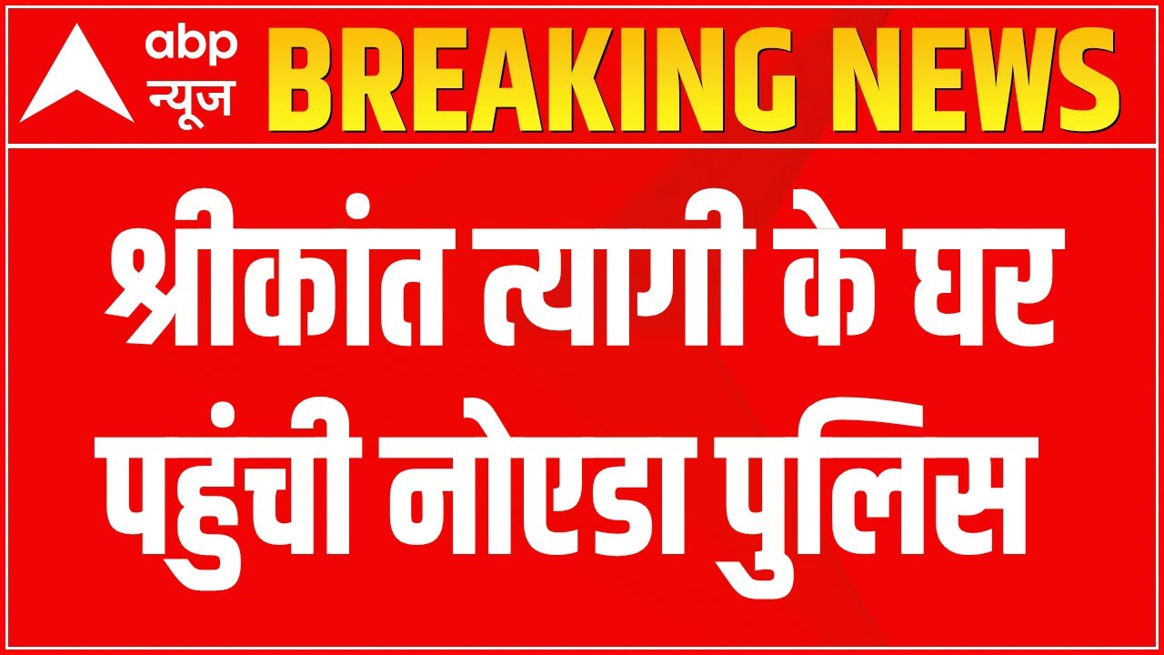 Noida police reaches BJP leader Shrikant Tyagi's residence after his video with woman went viral