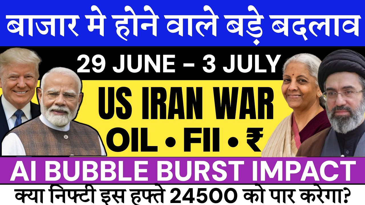 बाजार मे होने वाले बड़े बदलाव 🔥| NIFTY PREDICTION FOR TOMORROW | SHARE MARKET LATEST NEWS