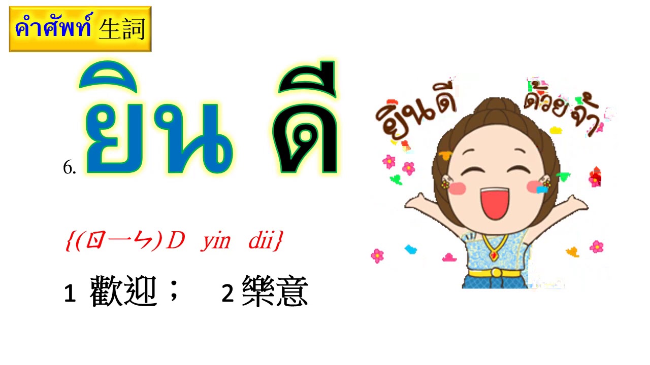 BBR-19 #泰語很好學_泰語禮貌用語(謝謝、對不起)