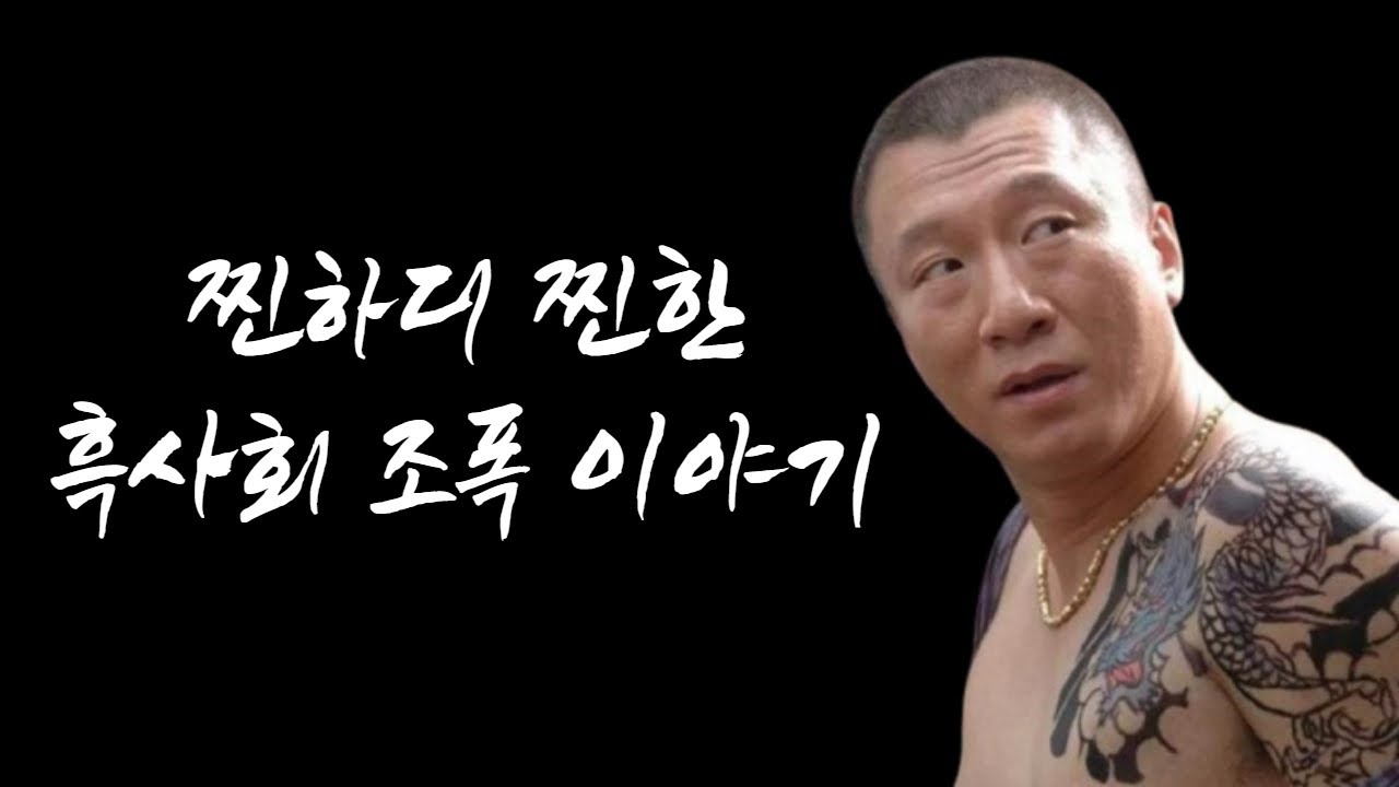 흑사회드라마실제인물(완결편)-[짱뽀린],류화챵,정복드라마,쩡푸,손홍뢰,중드,13억이 애청한 범죄드라마 재해석,중국범죄,중국인이면 다 아는 드라마의 실제 인물,띵꾼,석가장