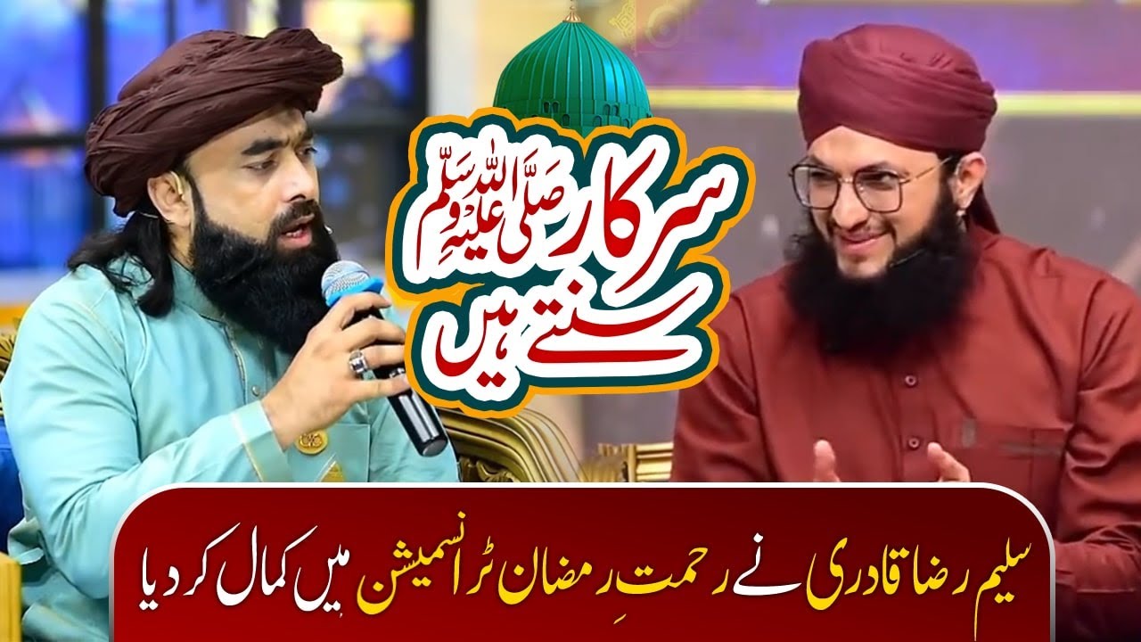 Jahan Bhi Ho Wahin Se Do Sada Sarkar Sunte Hain | Saleem Raza Qadri | Hafiz Tahir Qadri | Ramzan