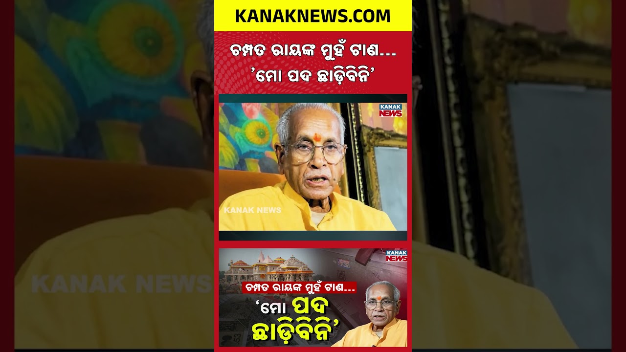 Ram Mandir Theft Case: Champat Rai Breaks Silence; Refuses to Leave VHP Post!