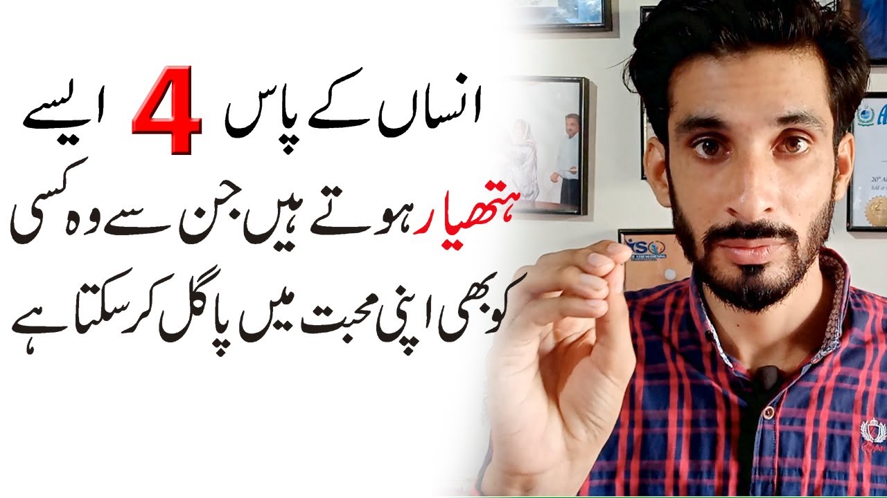 4 Hathiyaar | Four Ways to make Someone fall in Love with you |Love tips |Ak Arain