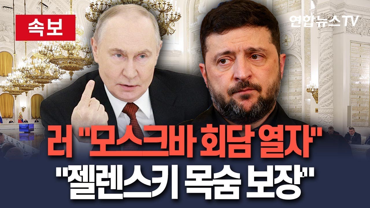 [🔴속보] 러시아, 우크라에 