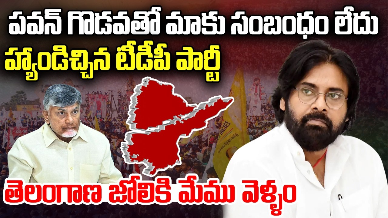 TDP,BJP not support to Pawan Kalyan in Telangana Issue | Chandrababu | YT18 News