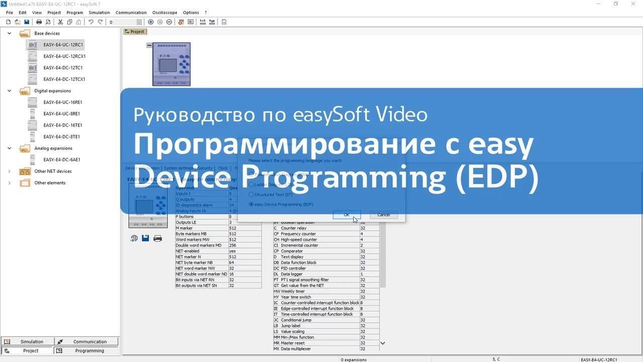 Обучение easysoft: программирование на языке EDP