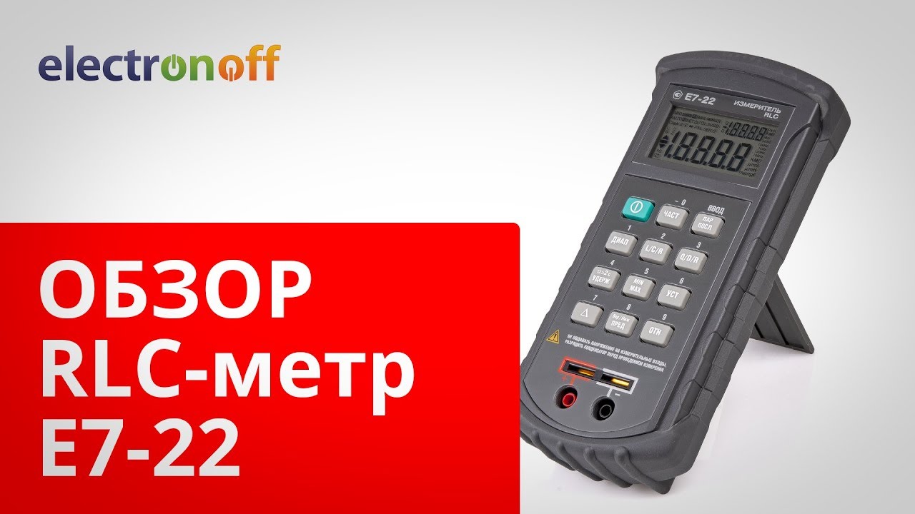 RLC-метр E7-22. Видеообзор