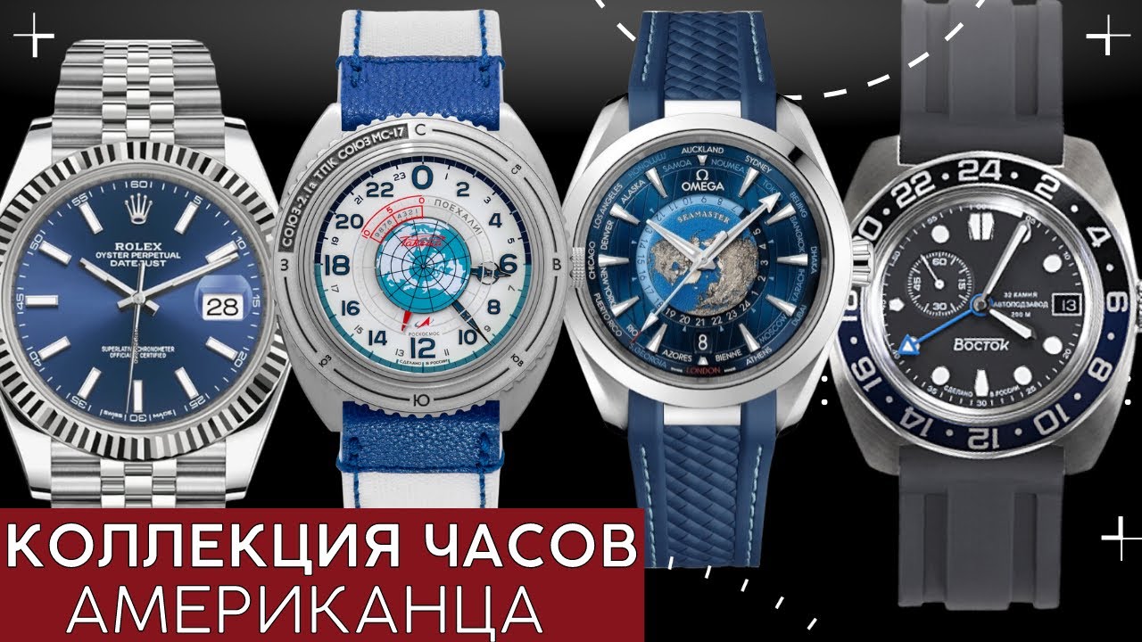 КОЛЛЕКЦИЯ ЧАСОВ. Какие часы покупают в США?
