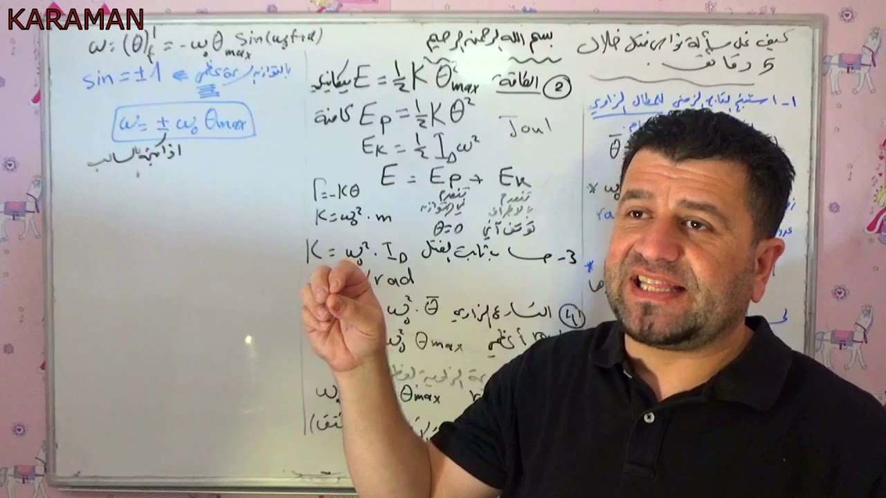 كيف نحل مسألة نواس فتل خلال خمسة دقائق
